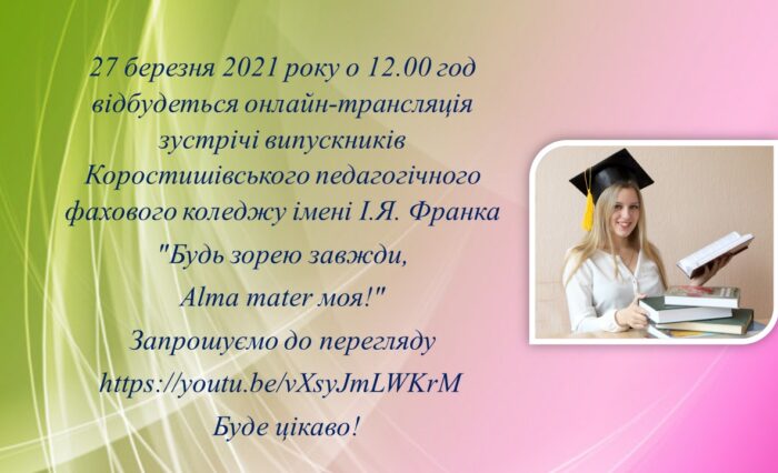 Зустріч випускників 2021 Зустріч випускників 2021