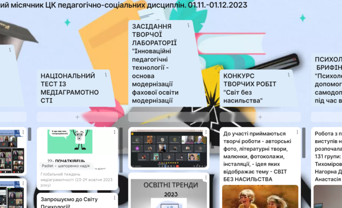 місячник педагоги 2023 місячник педагоги 2023